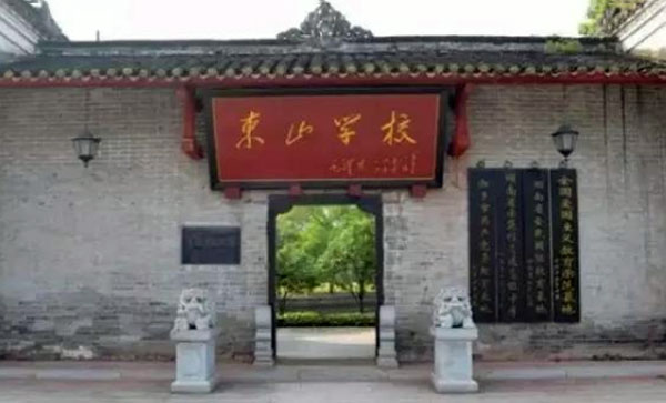 梅州市東山學校